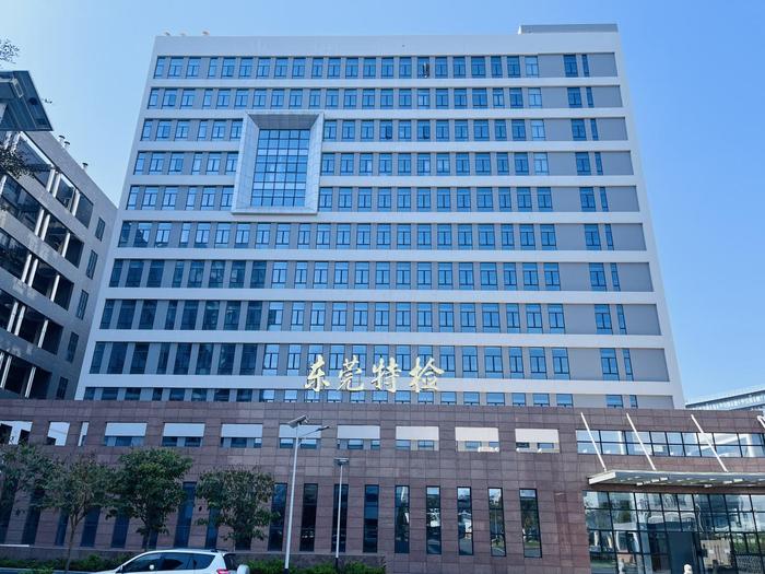 咸丰广东省特种设备检测研究院东莞检测院实验室设备及配套服务项目
